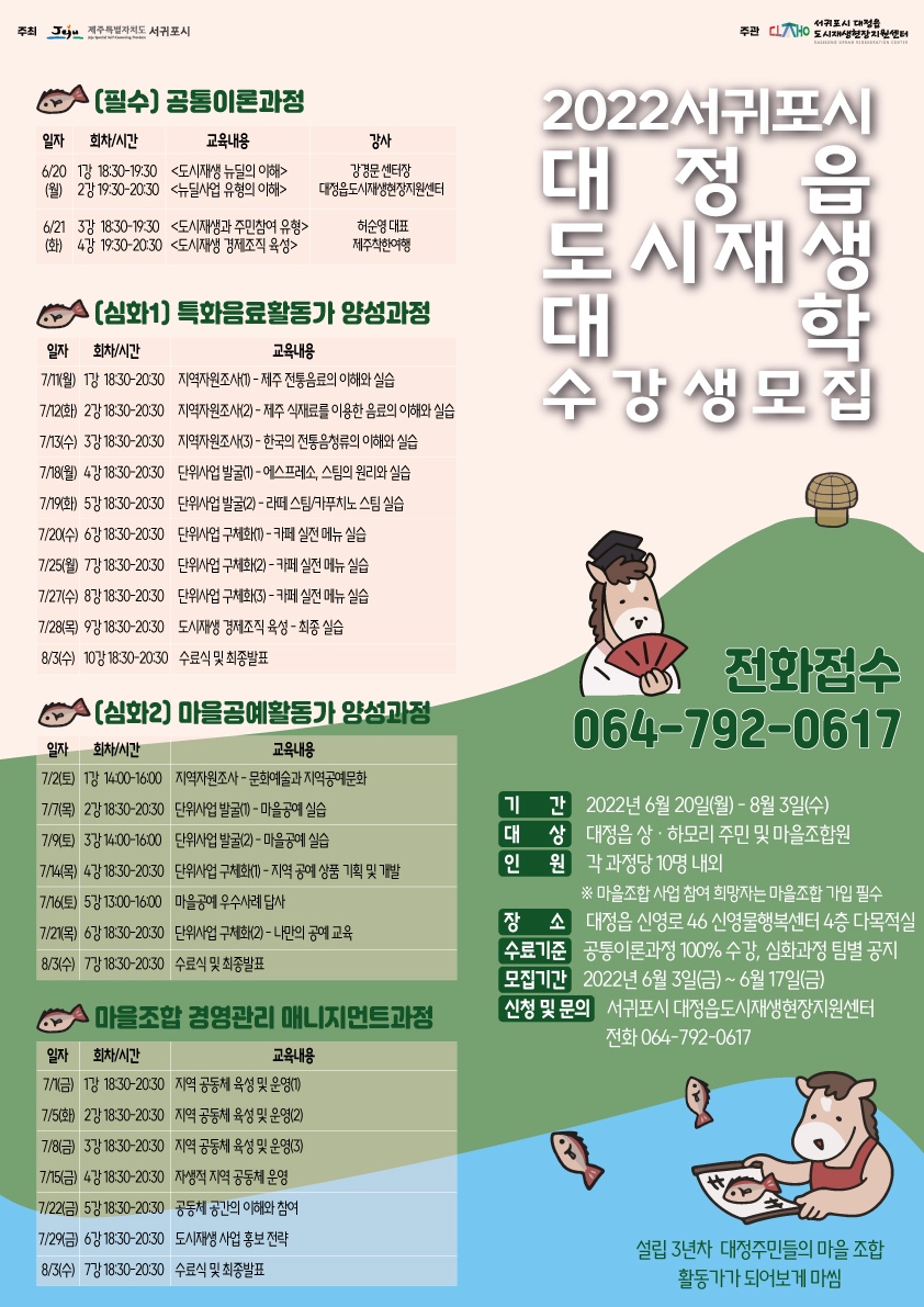 2022 대정읍 도시재생대학 수강생 모집